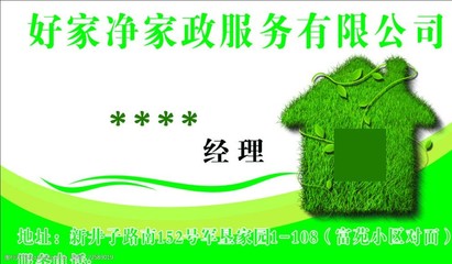 家政服務(wù)——專業(yè)、便捷、安心