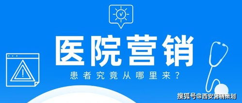 醫(yī)院營銷方案參考 西安專業(yè)營銷策劃助力醫(yī)療機構創(chuàng)新發(fā)展